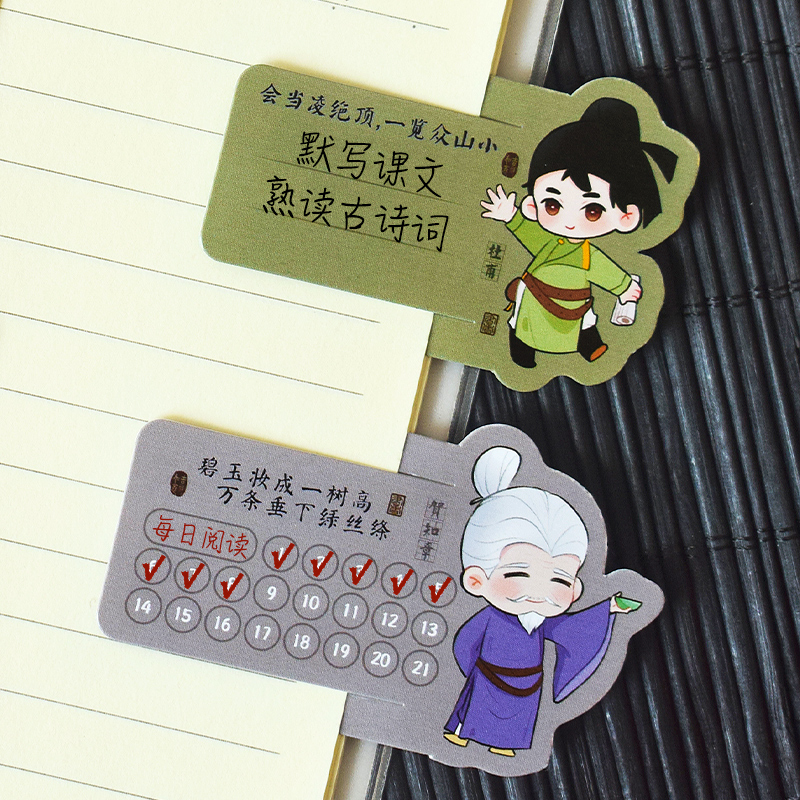 诗以言志系列中国风名家诗词书签