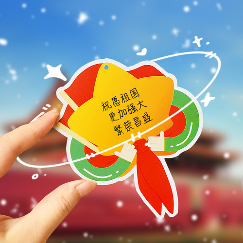 国庆节异型挂卡留言卡红领巾