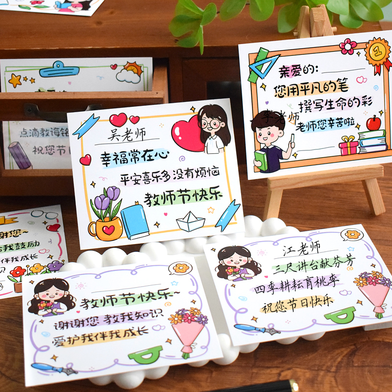 创意教师节单面贺卡送老师祝福卡