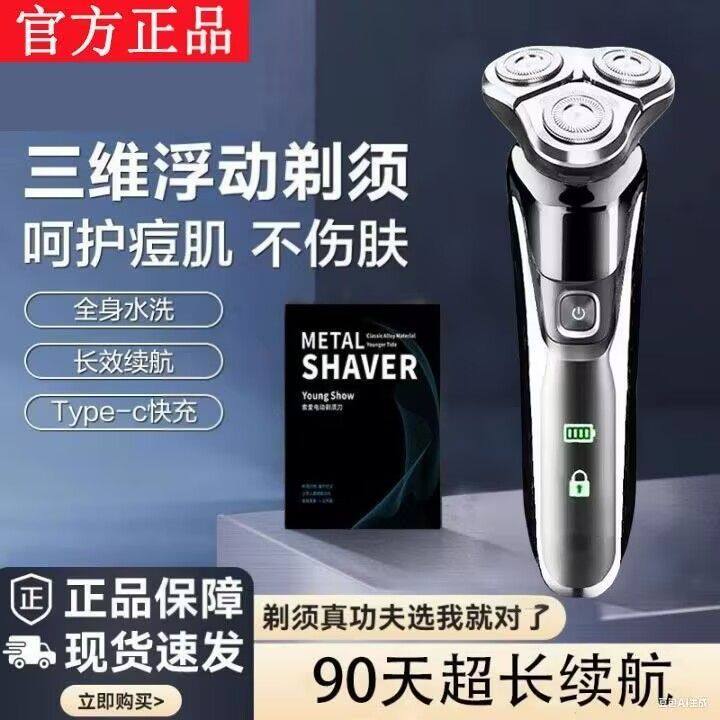 德国进口电动剃须刀全身水洗静音剃须刀电动式刮胡刀