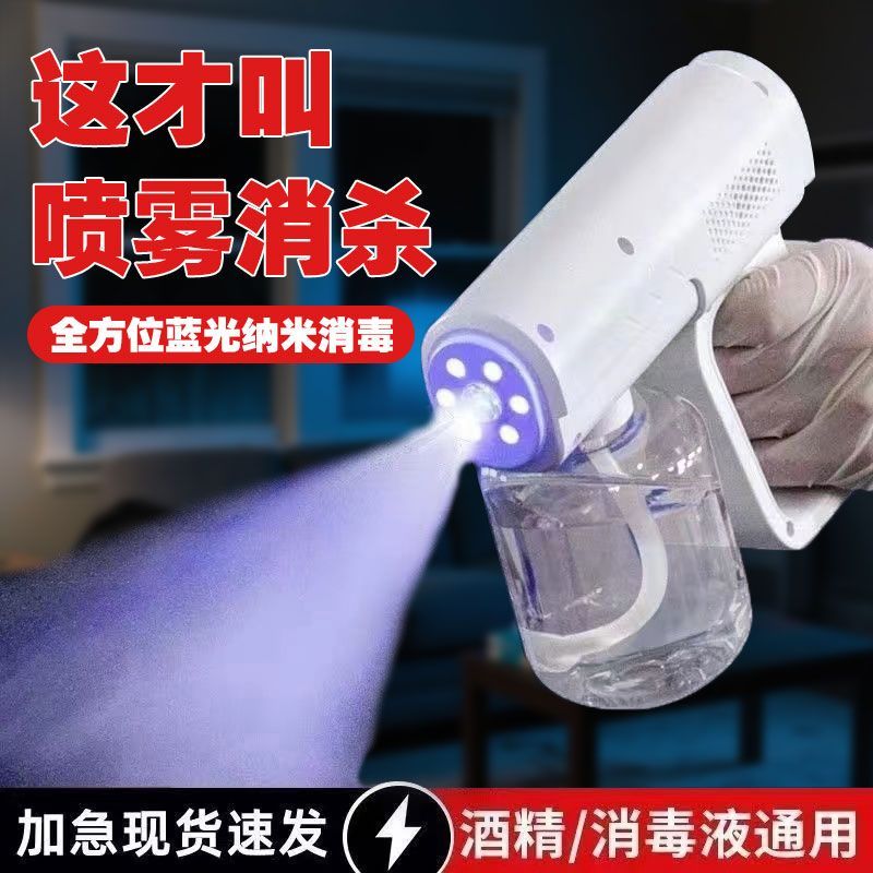 空气杀菌酒精消毒枪喷雾枪K5p蓝光纳米电动家用快递雾化器消毒机