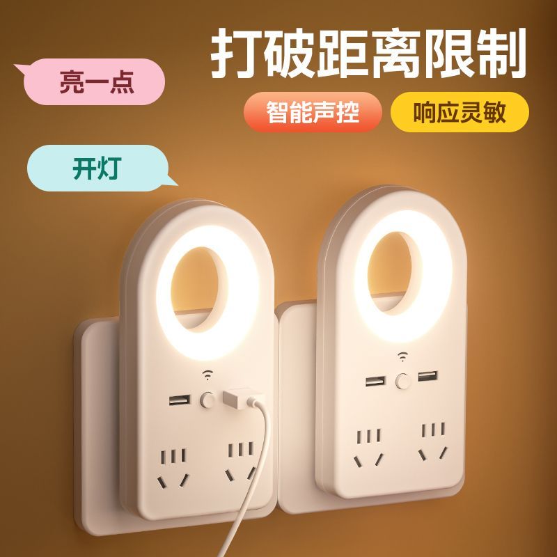 智能语音控制小夜灯家用卧室插电声控护眼床头灯带插座夜晚睡眠灯
