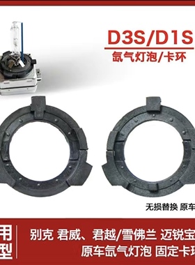 欧标Q5透镜D1 D3S d2h灯泡底座LED灯泡固定专用改装卡座英朗君越