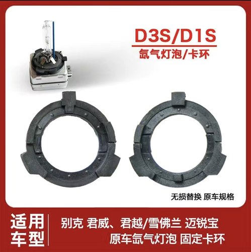 欧标Q5透镜D1 D3S d2h灯泡底座LED灯泡固定专用改装卡座英朗君越
