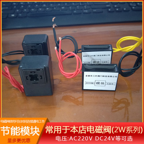电磁阀不发热模块 节能模块AC220V DC24V DC12V 24小时通电不发热 - 封面