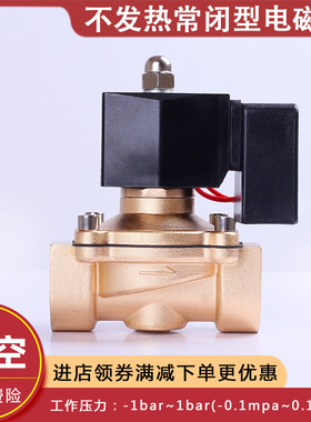 真空泵ZCA全铜电磁开关阀常闭防水节能不发热 4分6分1寸DC24V220V