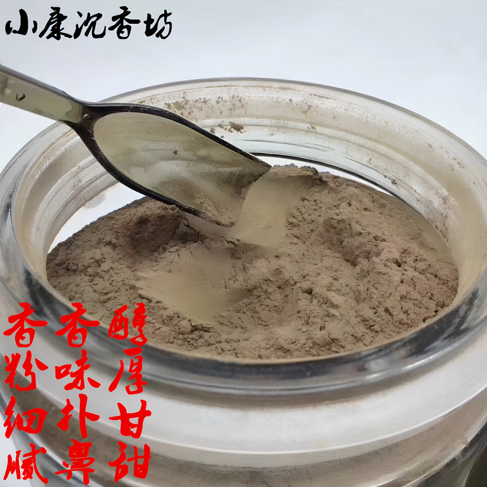 保真天然海南虫漏沉香熏香粉家用室内手工制香道香拓香丸打香篆