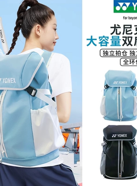 2024新款正品YONEX尤尼克斯羽毛球包BA302休闲运动大容量双肩背包