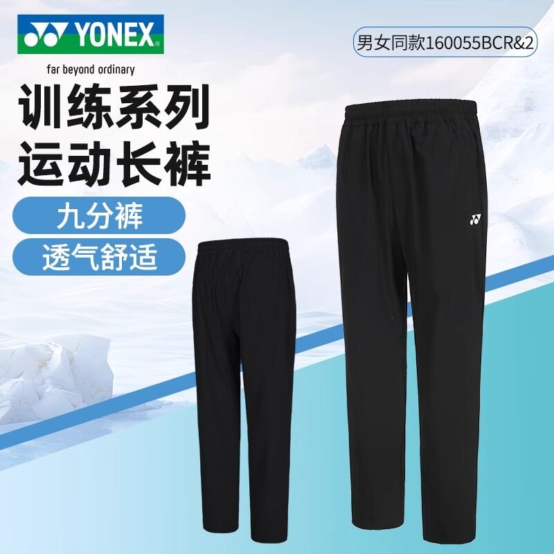 2025新款yonex尤尼克斯羽毛球服男女长裤比赛训练160055/260055
