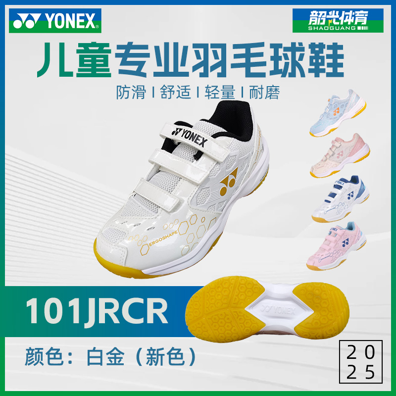 YONEX尼克斯羽毛球鞋儿童