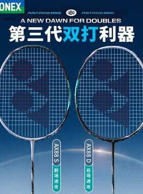 2024新款YONEX尤尼克斯羽毛球拍天斧AX88dpro 88dpro新色单拍碳素
