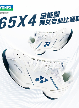 新款YONEX尤尼克斯羽毛球鞋运动鞋男女SHB65X4减震防滑65X4