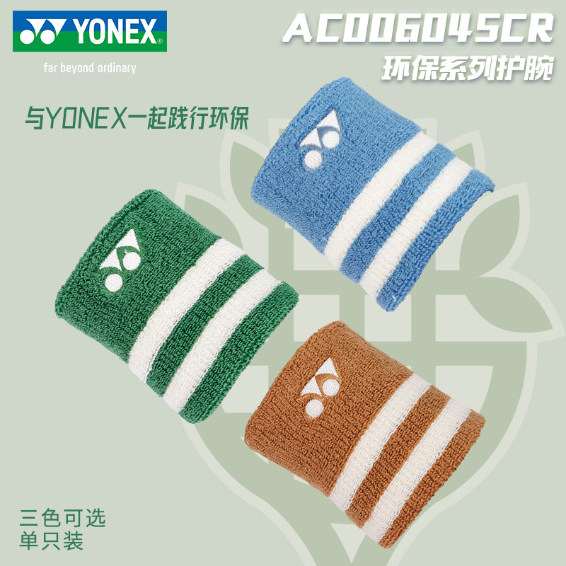新YONEX尤尼克斯羽毛球护腕运动护腕吸汗透气护具手腕AC006045CR