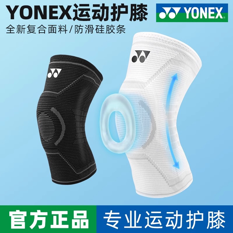 YONEX尤尼克斯护膝运动羽毛球MPS14男膝盖保护篮球护具女专用跑步