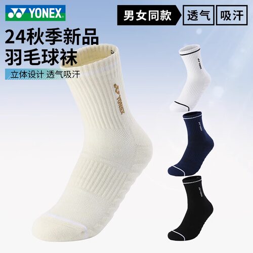 2024新款正品尤尼克斯YONEX加厚中筒运动袜毛巾袜羽毛球145184BCR