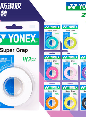 官网YONEX尤尼克斯羽毛球拍手胶防滑薄款吸汗带AC102C一卡装3条