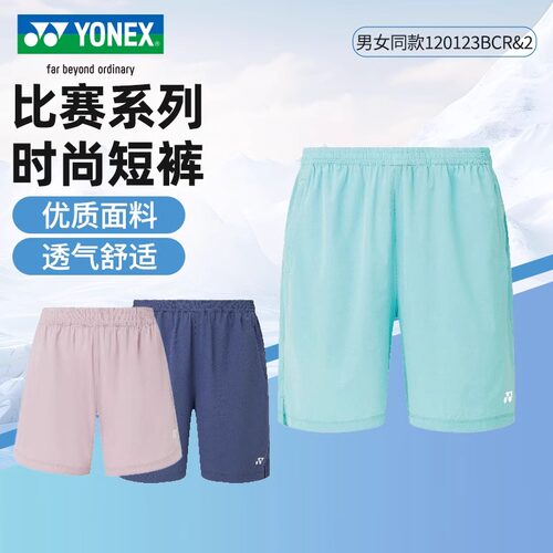 新款YONEX尤尼克斯YY羽毛球服120123BCR男女款比赛服运动短裤速干