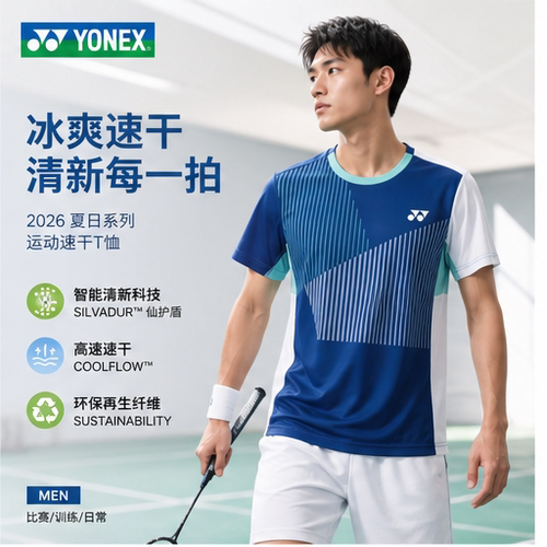 2026新款尤尼克斯YONEX短袖运动服1104026男女款速干yy羽毛球服