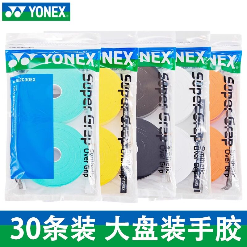 YONEX/尤尼克斯AC102C30EX羽毛球拍大盘手胶30条网球拍吸汗带防滑