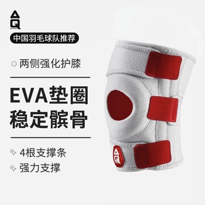 AQ护膝运动男膝盖篮球羽毛球深蹲