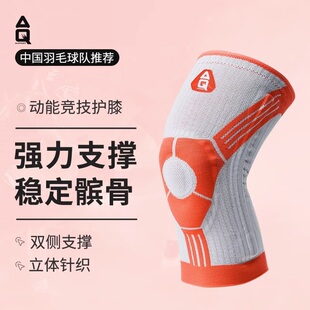 AQ运动护膝男篮球跑步专业护具保护套膝盖K13501女关节跳绳