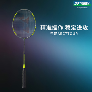现货YONEX尤尼克斯羽毛球拍单拍弓箭ARC7TOUR全碳素超轻控球 新品