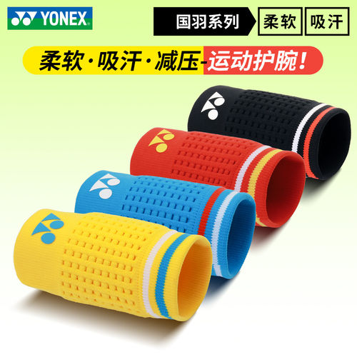 2026秋季新款尤尼克斯YONEX国羽同款运动护腕吸汗减压AC006026CR