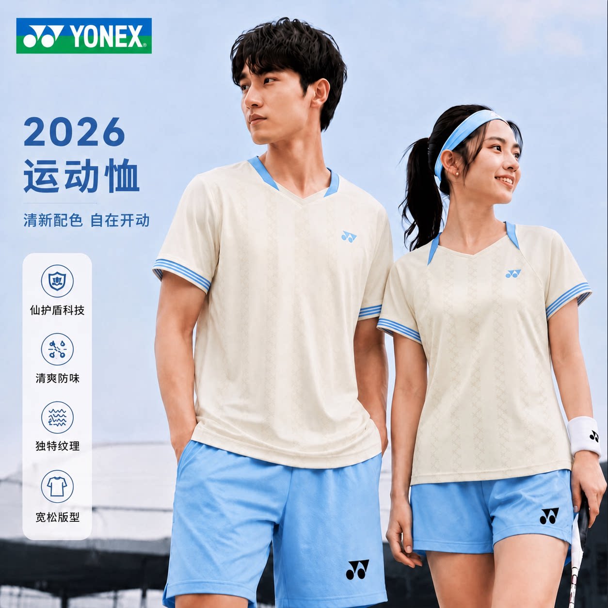 2026新款YONEX尤尼克斯YY羽毛球服运动男女款T恤上衣短袖1103226