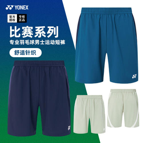 2026新款YONEX尤尼克斯羽毛球服短裤男yy球裤速干运动裤子1200426