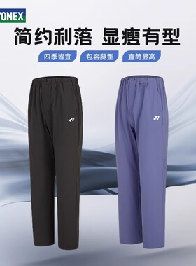 2025新款YONEX尤尼克斯休闲长裤下装男款运动卫裤yy160065/260065