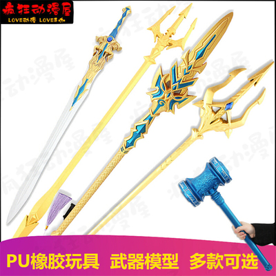 PU橡胶玩具霸王枪三叉戟COS武器