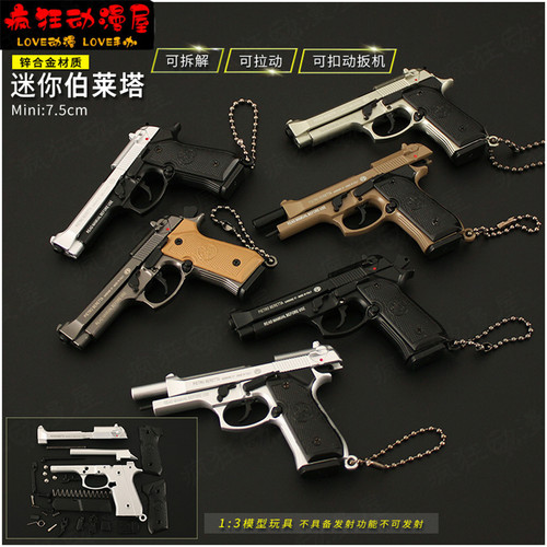 13迷你伯莱塔战斗大师拆卸玩具