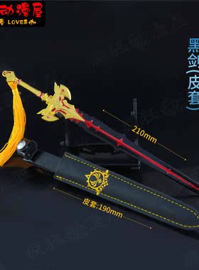 游戏周边腐殖之风鹰剑螭骨黑剑带皮套合金武器模型摆件钥匙扣挂件
