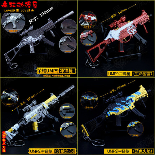 绝地吃鸡周边UMP9冲锋合金枪模型