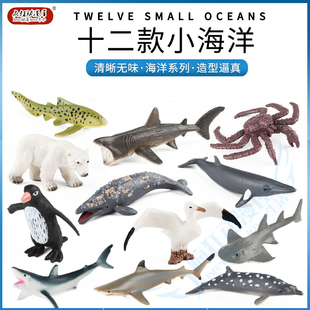 仿真海洋动物模型迷你套装信天翁姥鲨螃蟹北极熊犁头鳐企鹅小玩具