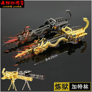 CY游戏周边炼狱M134可旋转加特林机关枪合金色模型玩具摆件可拆卸