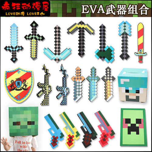 我的世界武器EVA泡沫剑盾牌道具
