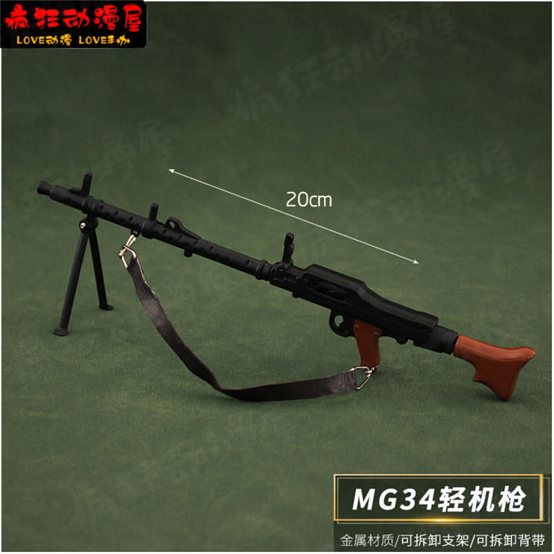 hp和平吃鸡游戏周边 mg34轻机枪金属可拆卸武器模型玩具摆件20cm