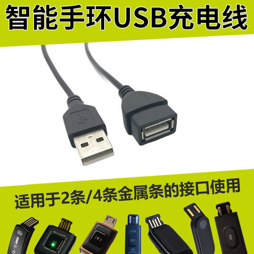 智能运动手环USB充电线器