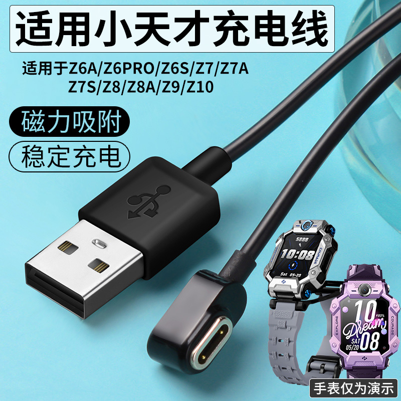 适用小天才儿童手表充电线