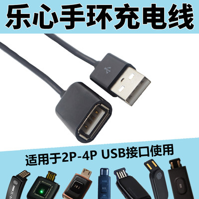 乐心运动手环USB充电线器