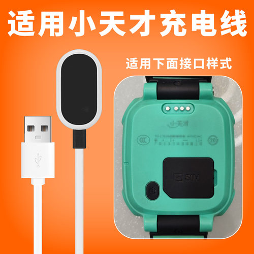 适用小天才电话手表充电线