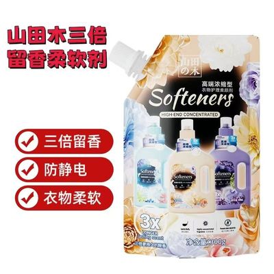 山田木高端浓缩型衣物护理柔顺剂护衣持久留香柔软护色正品