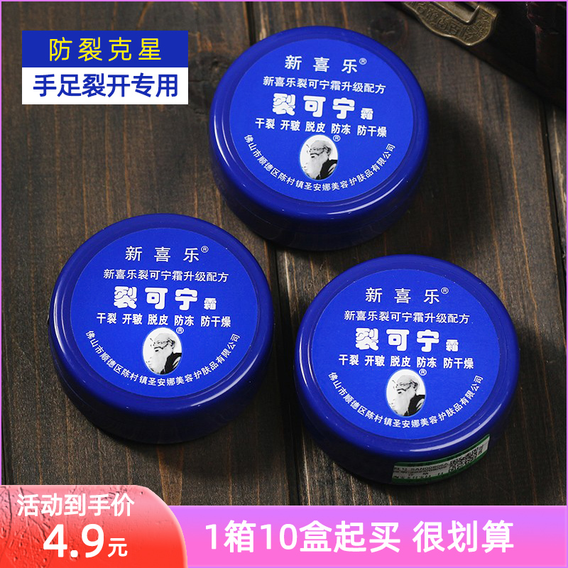 新喜乐裂可宁霜保湿滋润防干裂