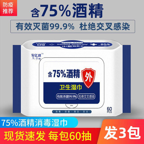 酒精湿巾消毒湿巾伊洛萌便携装