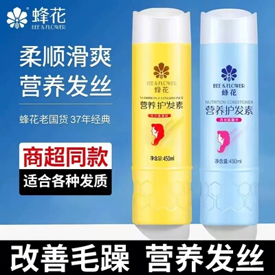 蜂花护发素柔顺营养改善干枯毛躁