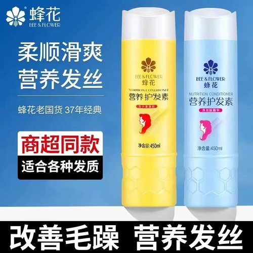 蜂花护发素柔顺营养改善干枯毛躁