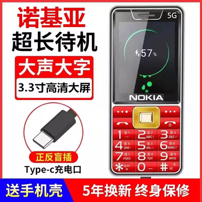 诺基亚2025新款老人手机超长待机5G全网通大屏大字抗摔学生老人机