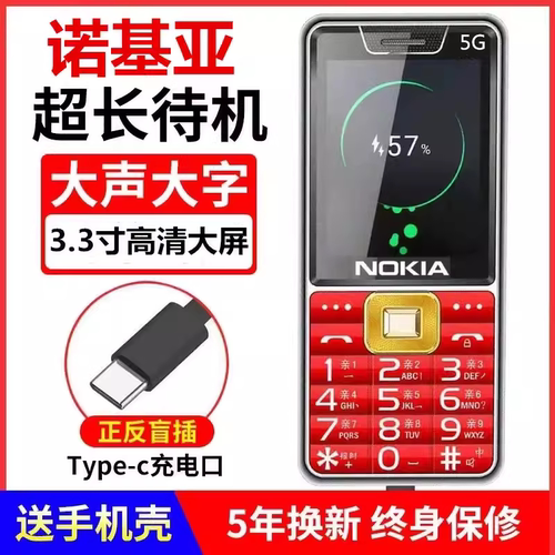 2026新款诺基亚老人手机超长待机5G全网通大屏大字抗摔学生老人机