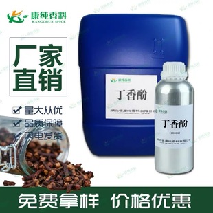 丁香酚1公斤丁香油酚99%精油香料钓鱼诱鱼剂厂家晕鱼剂泡酒添加剂